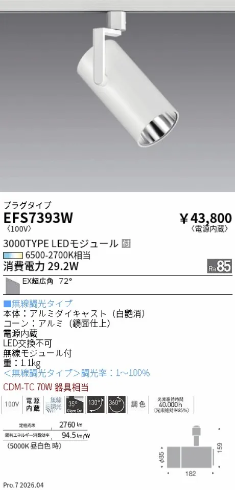 遠藤照明 スポットライト EFS7393W
