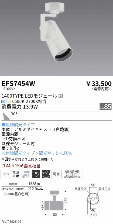 EFS7454W