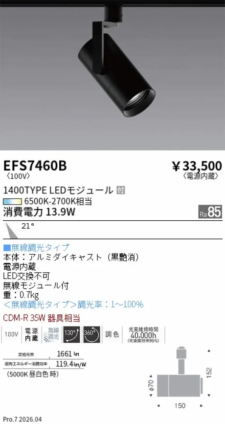 EFS7460B