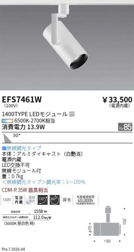EFS7461W
