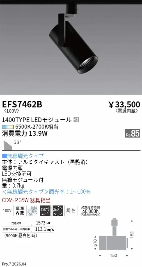 EFS7462B