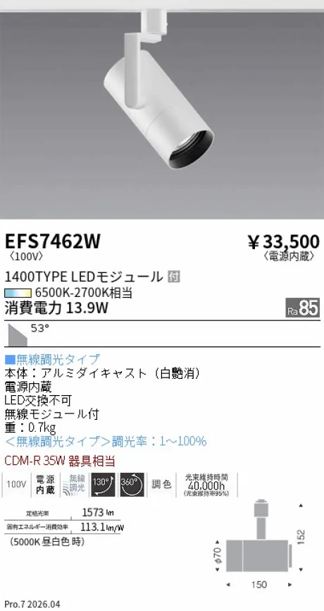 EFS7462W