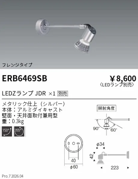 ERB6469SB