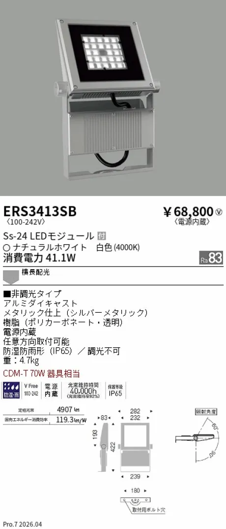 ERS3413SB