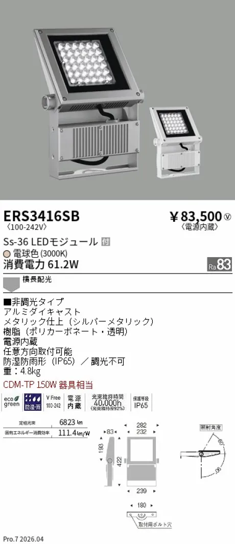 ERS3416SB