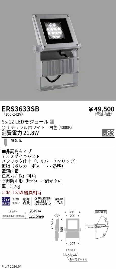 ERS3633SB