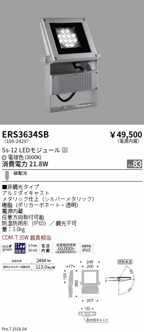 ERS3634SB