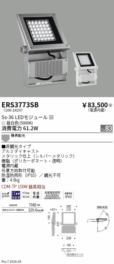 ERS3773SB