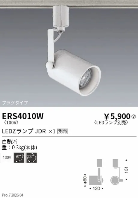 遠藤照明 スポットライト ERS4010W