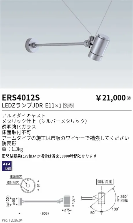遠藤照明 アウトドアスポットライト ERS4012S