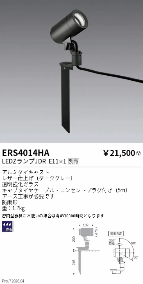 遠藤照明 アウトドアスポットライト ERS4014HA