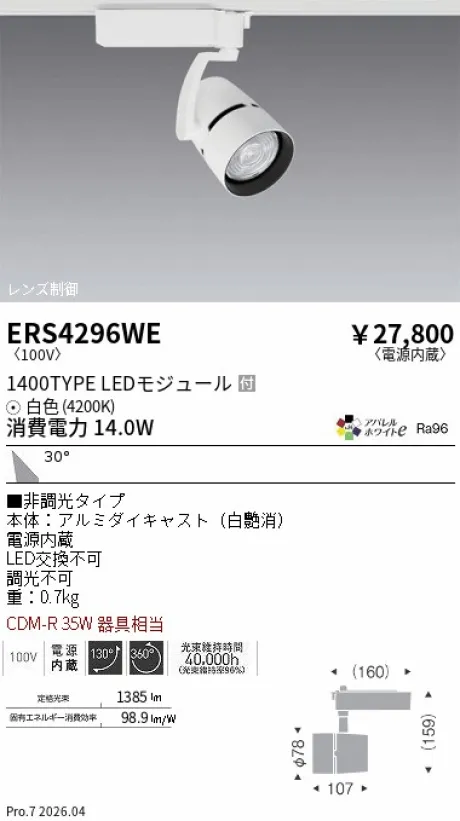 ERS4296WE