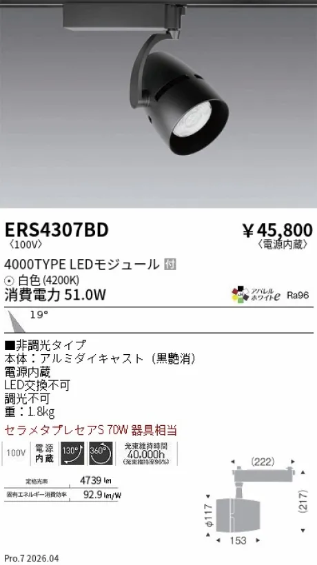 ERS4307BD
