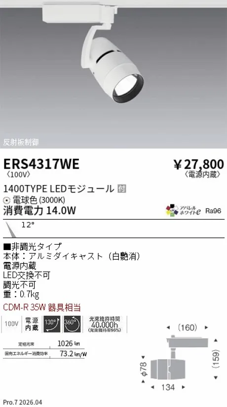 ERS4317WE