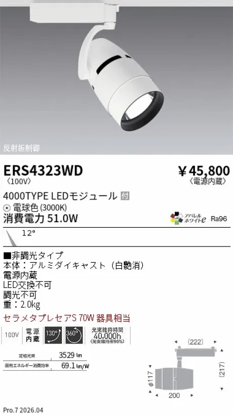 ERS4323WD