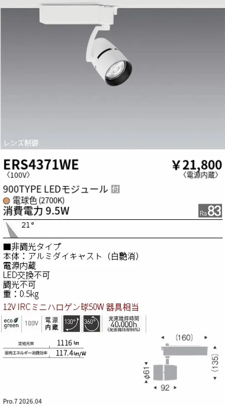 ERS4371WE