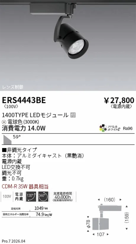 ERS4443BE