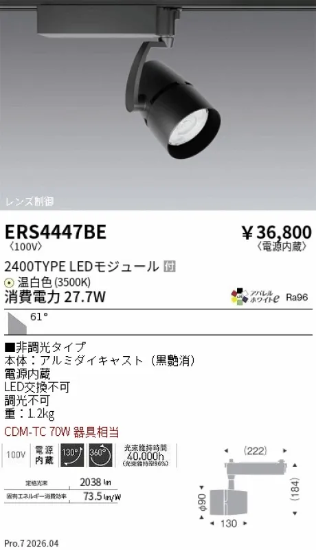 ERS4447BE