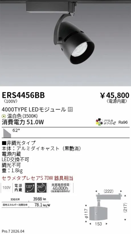 ERS4456BB