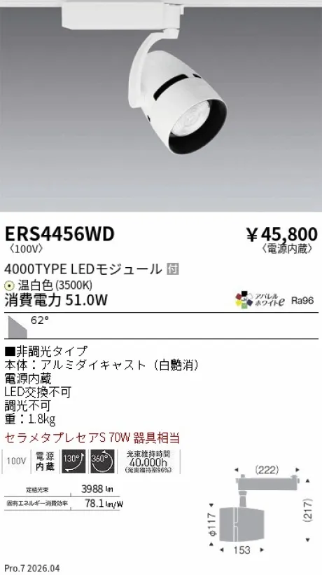 ERS4456WD
