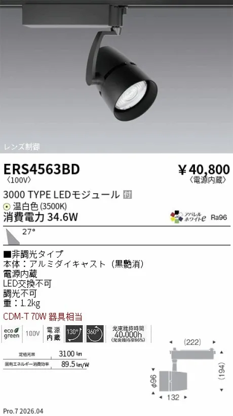 ERS4563BD
