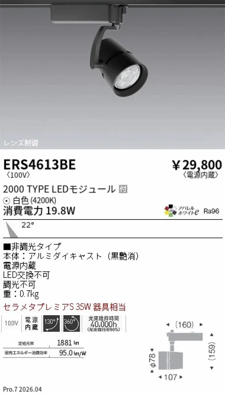 ERS4613BE