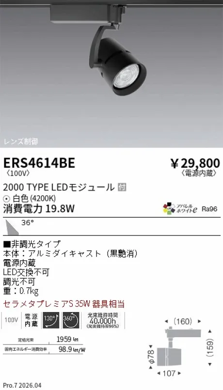 ERS4614BE