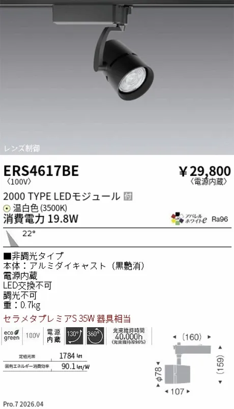 ERS4617BE