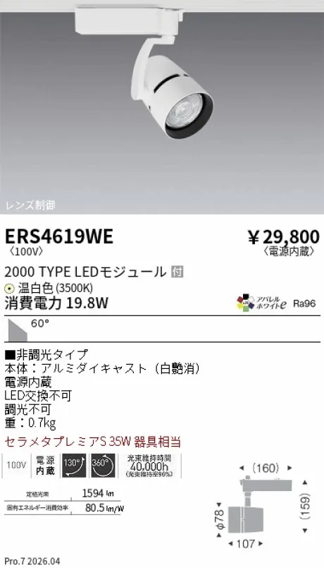 ERS4619WE