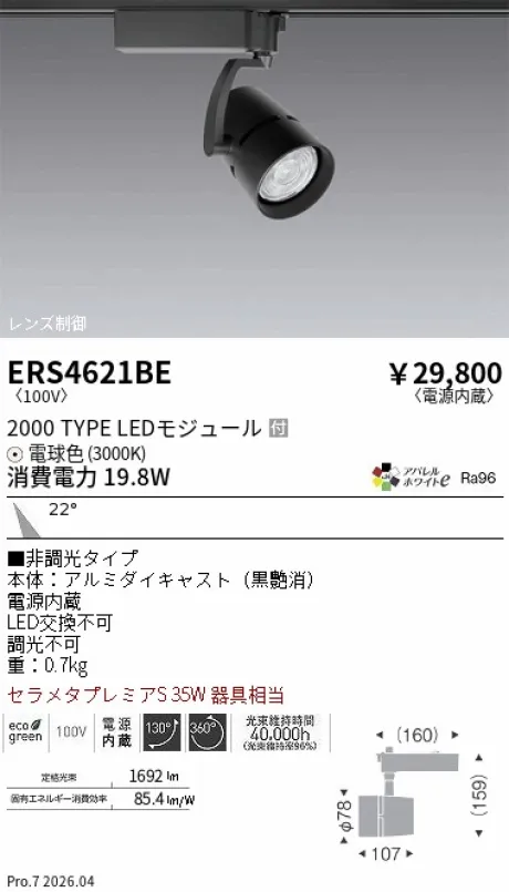 ERS4621BE