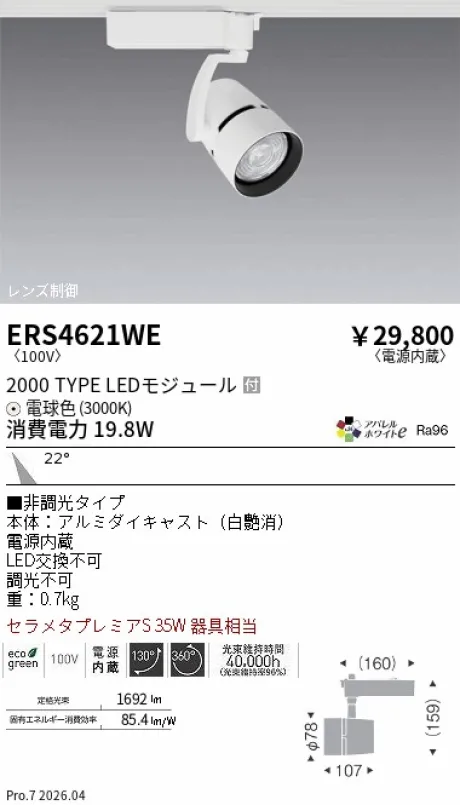 ERS4621WE