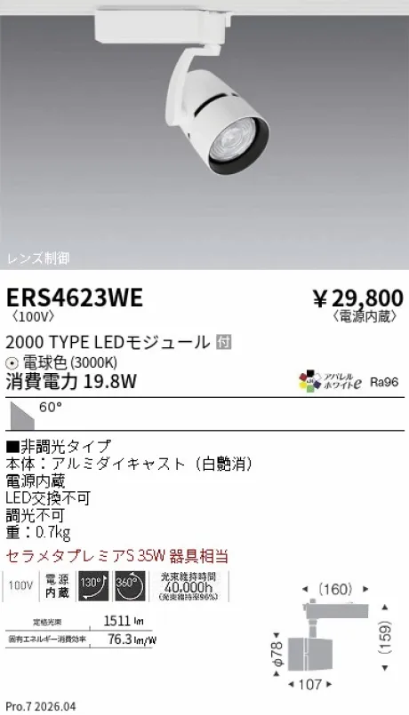 ERS4623WE