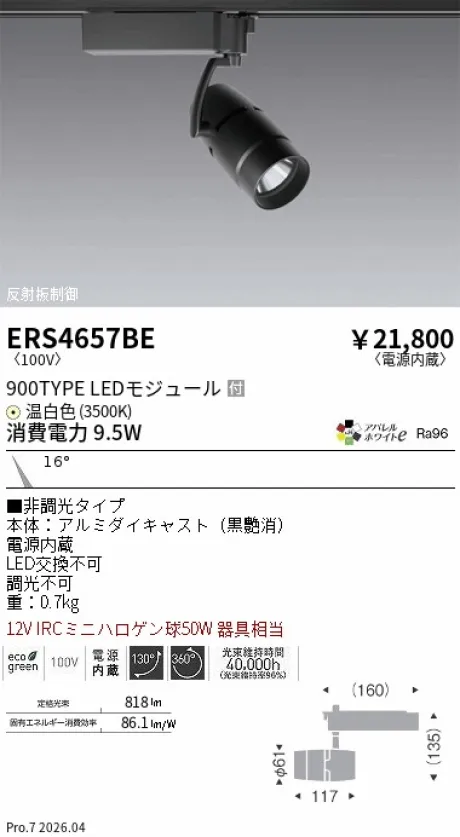 ERS4657BE