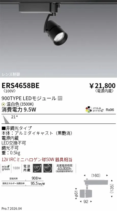 ERS4658BE