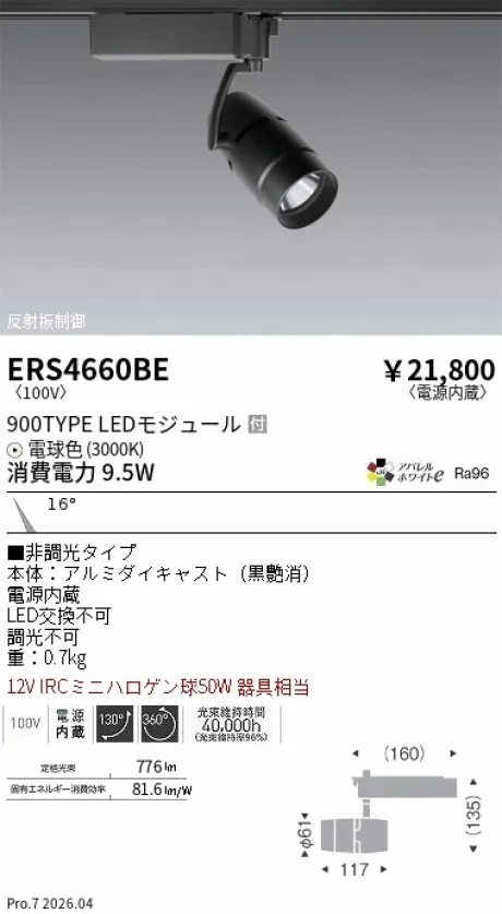 ERS4660BE