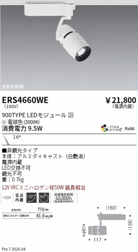 ERS4660WE