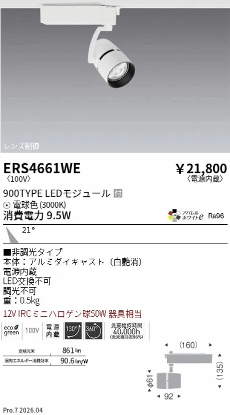 ERS4661WE