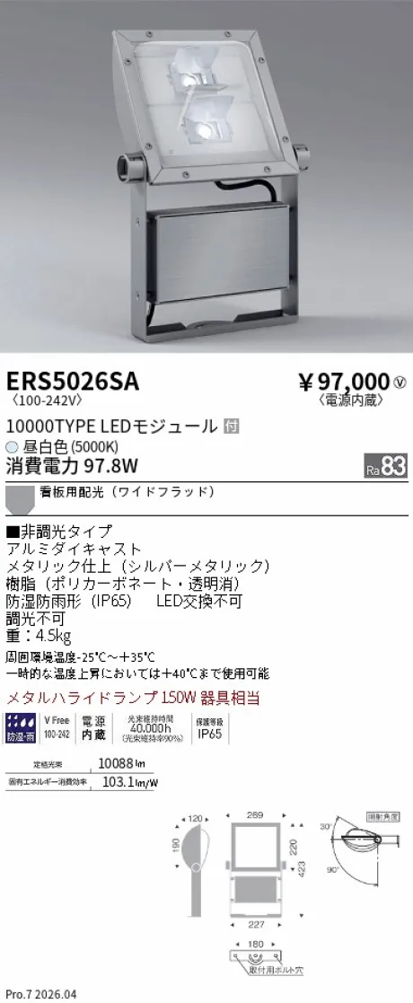 遠藤照明 軽量コンパクトスポットライト(看板灯) ERS5026SA