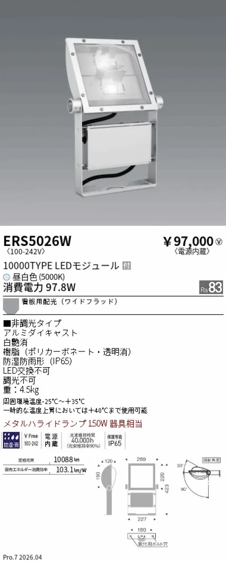 遠藤照明 軽量コンパクトスポットライト(看板灯) ERS5026W