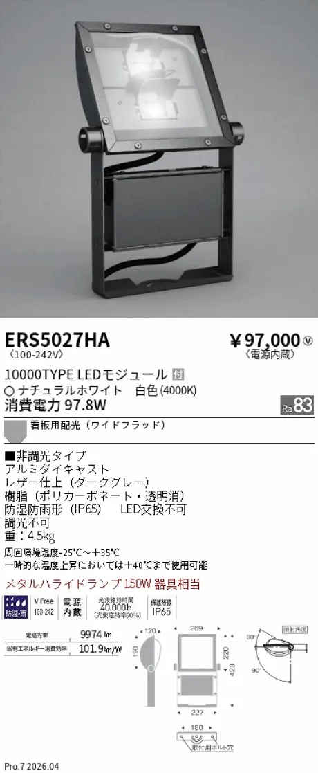 遠藤照明 軽量コンパクトスポットライト(看板灯) ERS5027HA