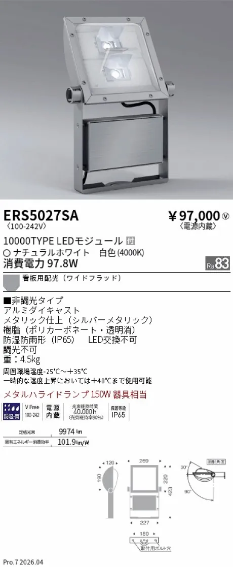 遠藤照明 軽量コンパクトスポットライト(看板灯) ERS5027SA