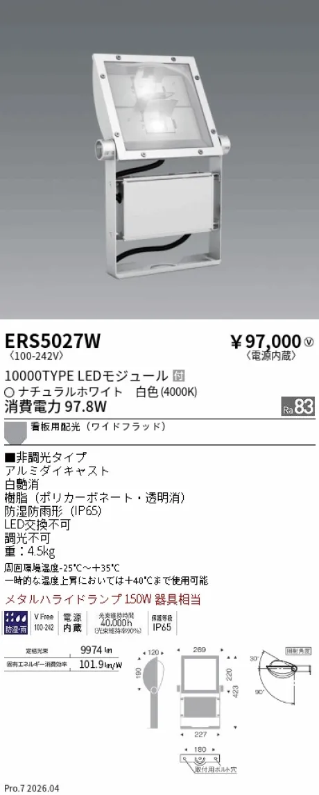 遠藤照明 軽量コンパクトスポットライト(看板灯) ERS5027W