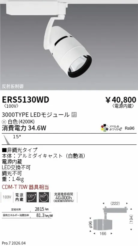 ERS5130WD