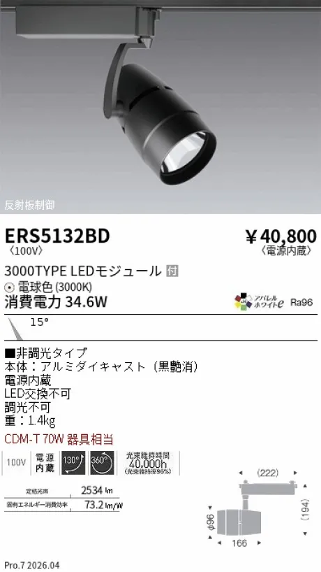 ERS5132BD