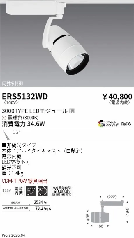 ERS5132WD