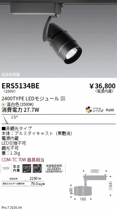 ERS5134BE