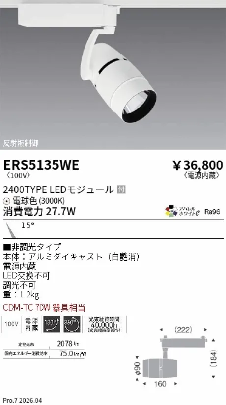 ERS5135WE