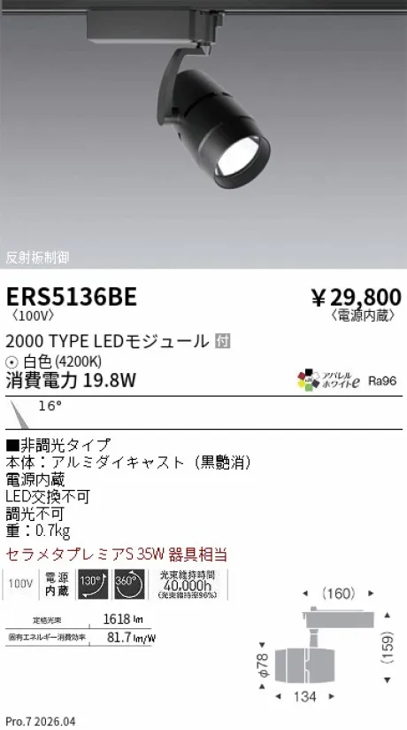 ERS5136BE