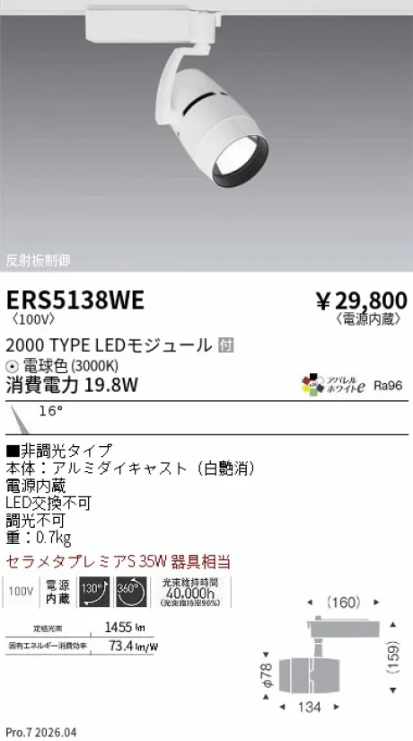 ERS5138WE