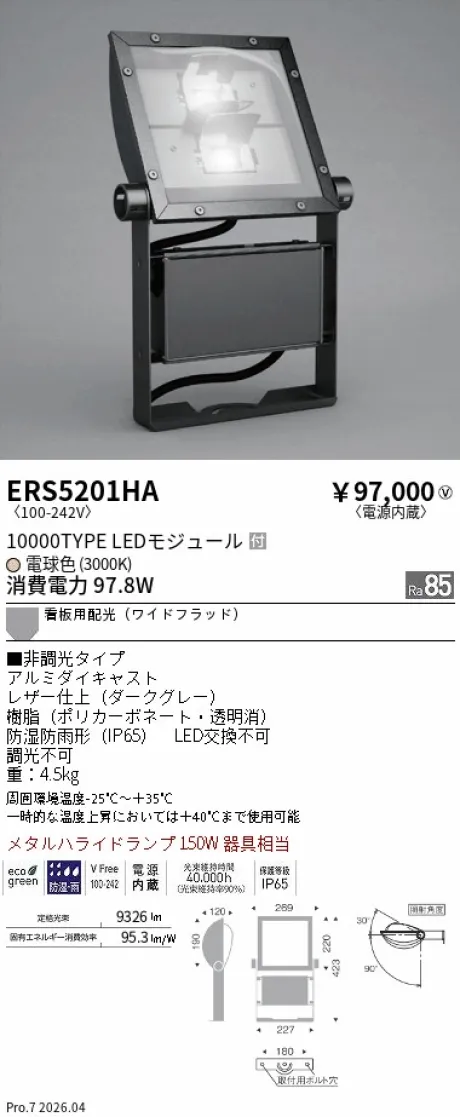 遠藤照明 軽量コンパクトスポットライト(看板灯) ERS5201HA